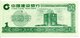 CHINE  Billet 1 Yuan Bank Banque Monnaie  -  Muraille De Chine (G) - Chine