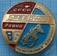 USSR / Badge / Soviet Union / UKRAINE. Motorcycling . Moto. Speedway Europe Championship Rovno 1986 - Motos