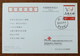 Qing-zang Railroad,Chang'e-1 Lunar Orbiting Satellite,China 2008 Sichuan Post U-power Advertising Pre-stamped Card - Trains