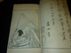 Delcampe - LIVRE ANCIEN JAPONAIS ESTAMPES LITHOGRAPHIES GRAVURES 03 - JAPANESE OLD BOOK ILLUSTRATION - Livres Anciens