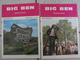 15 Revues Big Ben, English-French Magazine. Revue Pédagogique1974-1984 - Opvoedkunde