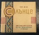 FULL    TOBACCO  BOX    CIGARETTES  BULGARIA  SABICE - Empty Tobacco Boxes