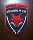 Patch Intelligence And Counterintelligence Directorate Of RIGHT SECTOR DUC Volunteer Ukrainian Corps UKRAINE - Stoffabzeichen