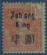 France Colonies Tchong King N°64* Neuf Variété T Brisé Et Déformé ! R Signé Brun - Unused Stamps