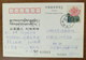 Tibetan Buddhist Temples,China 2000 Beijing Yonghegong Temple Chinese Buddhism Online Advertising Pre-stamped Card - Buddhism