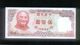 RARE !!   1981  Taiwan Bank  500 Yuan Banknote (# 23)  UNC - Taiwan