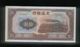 RARE !! 1941 Bank Of Communications China 10 Yuan Banknote (#-19) UNC - Taiwan