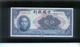 RARE !! 1940 Bank Of China 5 Yuan Banknote (#-17) UNC - Taiwan