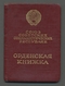 Orden & Ehrenzeichen: SOWJETUNION; 1945-1958, Partie Mit 4 Verschiedenen Ordensverleihungsurkunden V - Sonstige & Ohne Zuordnung