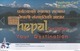 NEPAL - Nelap Lake, Nepal Telecom Phonecard,  R$ 500, Sample No CN - Népal