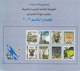 Stamps SUDAN 2003 Definitive REGULAR ISSUE SC-544:557 MNH With OFFICIAL FOLDER - Sudan (1954-...)