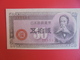 JAPON 50 SEN 1948 PEU CIRCULER (B.6) - Japon