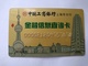 China,Financial Information Inquiry Card, Shanghai Oriental Pearl TV Tower,Industrial And Commercial Bank Of China (1pc) - China