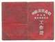 Chinese Worker's Company Factory Document Hebei 河北 China 1950s No. 1 - Historical Documents