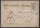R38.Open Intercity Letter. Post Office 1882, Goldingen Riga. Russian Empire. - Covers & Documents