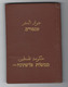 Delcampe - JUDAICA BRITISH PALESTINE PASSPORT FOR RABBI  EGYPT VISA & CONSULAR STAMP 1930s - Historical Documents