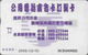 Taiwan - Chunghwa Telecom (Chip) - Benthos 3 - 200U, Exp. 31.12.2002, Used - Taiwan (Formose)