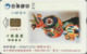 Taiwan - Chunghwa Telecom (Chip) - Modern Art - 210U, Exp. 31.12.2008, Used - Taiwan (Formose)