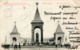 Delcampe - MOSCOU -  PRECURSOR POSTCARD - LOT De 6 CPA  De 1900  - - Russie