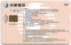 Taiwan - Chunghwa Telecom (Chip) - Forest #2 - 100U, 2008, Used - Taiwan (Formose)