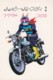 Japanese Cartoon Character Superhero Rides Motorcycle, C1980s Vintage Postcard - Other & Unclassified