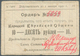 Ukraina / Ukraine: The Goretskaya Jewish Community (Корецкая  Еврейская  Община) 10 Rubles ND(1919) - Ukraine