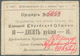 Ukraina / Ukraine: The Goretskaya Jewish Community (Корецкая  Еврейская  Община) 10 Rubles ND(1919) - Oekraïne