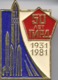 538 Space Soviet Russian Pin. GIRD 50 Anniversary 1931-1981 - Space