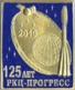 439-1 Space Soviet Russia Pin. The Space Center "Progress" Samara. 125 Anniversary. 2019 - Space