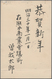 Japanische Post In China: 1892, Card 2 Sen Olive Canc. Brown "Kumamoto 30.1.1" To Shanghai/China W. - 1943-45 Shanghai & Nanjing