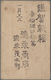 Japanische Post In Korea: 1903. Russia 4k Entire Card Canceled "GENSAN I.J. P.O JAN 03" Cds In Assoc - Militärpostmarken