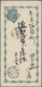 Japan - Ganzsachen: 1874, Folded Card 1 Sen Blue Syll. "ka" Canc. Early Irregular Type Boxed "ken" O - Ansichtskarten