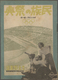 Thematik: Olympische Spiele / Olympic Games: Berlin 1936, Two Japanese Movie Brochures Re. "Olympia - Andere & Zonder Classificatie