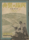 Thematik: Olympische Spiele / Olympic Games: Berlin 1936, Two Japanese Movie Brochures Re. "Olympia - Other & Unclassified