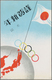 Thematik: Olympische Spiele / Olympic Games: 1940, Tokyo Olympic Summer Games, Four Mint New Years C - Andere & Zonder Classificatie