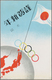 Thematik: Olympische Spiele / Olympic Games: 1940, Tokyo Olympic Summer Games, Four Mint New Years C - Other & Unclassified