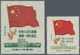 China - Volksrepublik - Provinzen: North East China, 1949, 1st Anniversary C6 Complete Set, Unused N - Autres & Non Classés