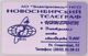 PHONE CARD-RUSSIA (E47.4.5 - Russie