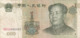 1 YUAN BANKNOTE CHINA 1999 Umlaufschein - China