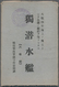 Deutsche Kolonien - Kiautschou - Besonderheiten: 1915, Japanische Neujahrskarte Ab "No. 1 FPO 4.1.1" - Kiaochow