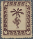 Feldpostmarken: 1943. Tunis. Feldpostpäckchen-Zulassungsmarke Auf Genetztem Papier, Ungebraucht. FA - Sonstige & Ohne Zuordnung