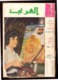 Al Arabi. Kuwaiti Review. No. 35 Of 1961.  Average State. Complete. Without Supplements. - People