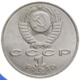 СССР - 1 рубль 1991 года - П.Н. Лебедев - VF+ - Otros & Sin Clasificación