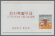 Korea-Süd: 1960, Christmas And Chinese New Year Of Ox Set Of Three Miniature Sheets In An Investment - Corea Del Sur