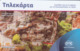 GREECE - Meteora (Puzzle 3/4, 4€), Tirage 60.000, 01/19, Used - Griekenland