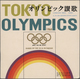 Thematik: Olympische Spiele / Olympic Games: 1964, Tokyo Summer Games: 1964 Set On MC Or Ppc With Co - Andere & Zonder Classificatie