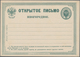 Delcampe - Russland - Ganzsachen: 1873/1917 (ca.) Holding Of About 230 Postal Stationery, Cards, Envelopes, Wra - Enteros Postales