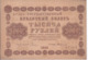 AK-div.29- 158  -  1000   Rubel  1918    AI - 614 - Rusia