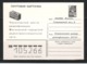 1984 Russia/USSR Postcard Special Purpose Radio. Postal Stationery RARE!!! - Briefe U. Dokumente