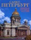 Photo Album " St. Petersburg. Northern Capital Of Russia". - Ontwikkeling